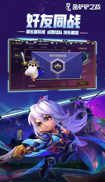 金铲铲之战手游截图5