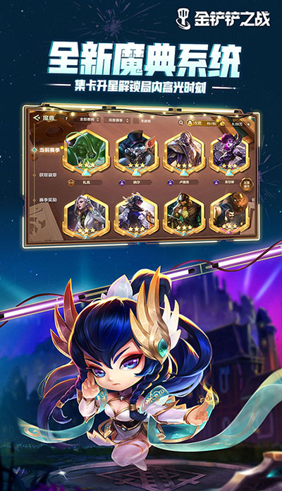 金铲铲之战手游截图3