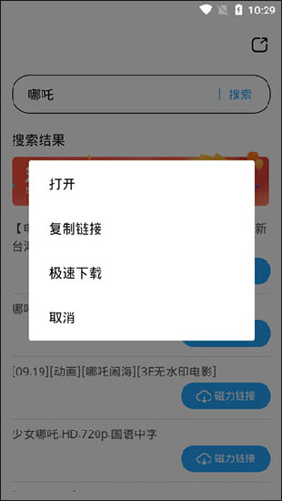 磁力天堂截图3