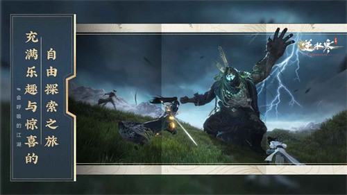 逆水寒手游截图1