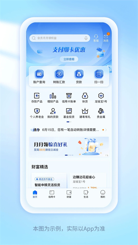 中国建设金融APP截图1