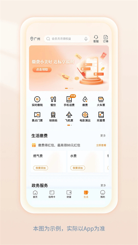 中国建设金融APP截图4