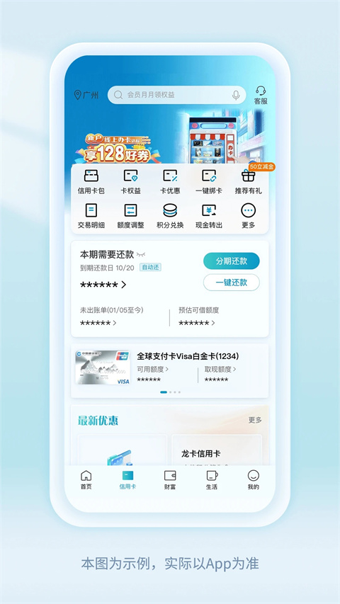 中国建设金融APP截图2