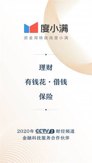 度小满金融截图4