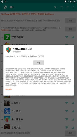 NetGuard截图4