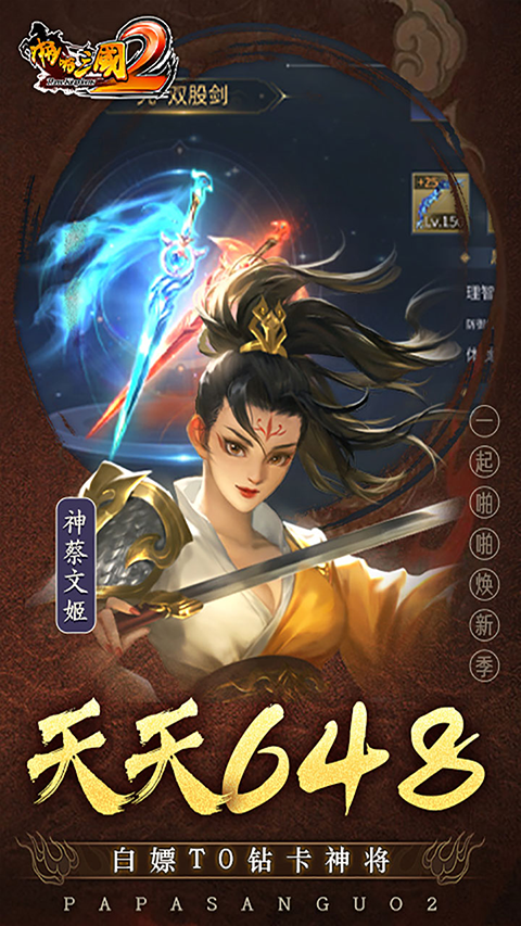 啪啪三国2截图1