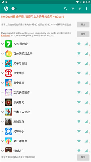 NetGuard截图1