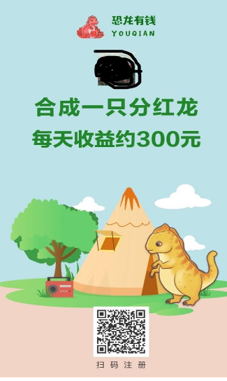 恐龙有钱红包版截图1