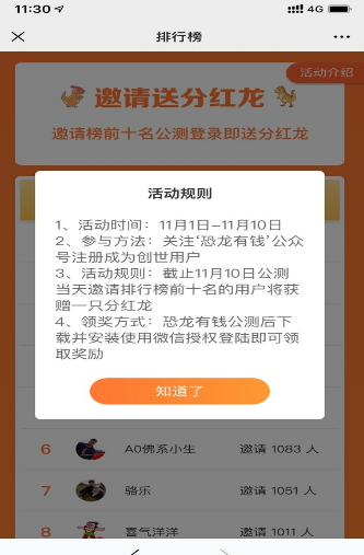 恐龙有钱红包版截图1