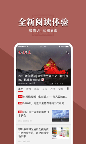 南方周末电子版截图2