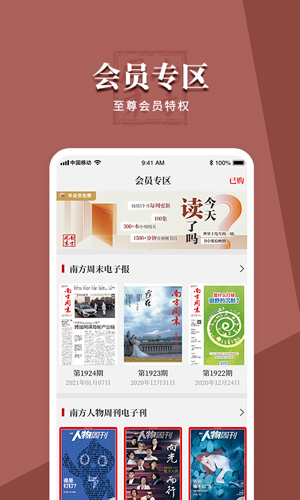 南方周末电子版截图4