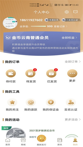 金币云商app截图5