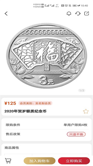 金币云商app截图4