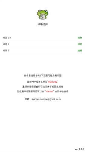 漫蛙2台版截图2