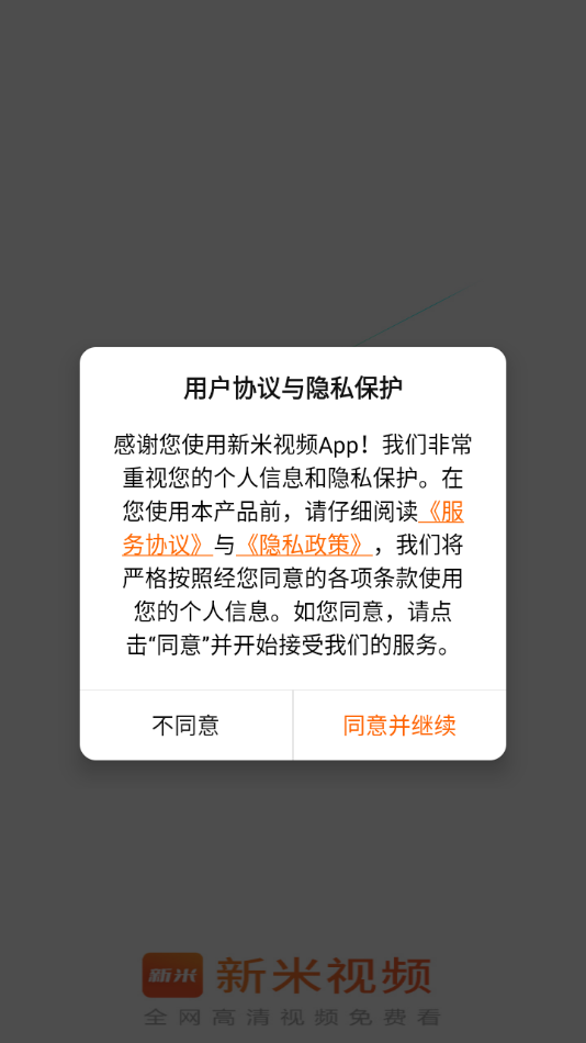 新米视频截图1