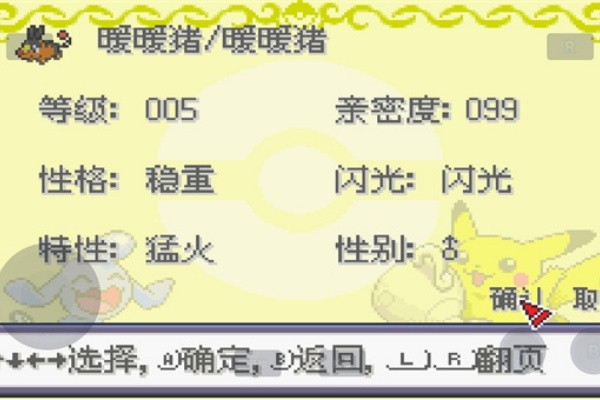 口袋妖怪漆黑的魅影截图1