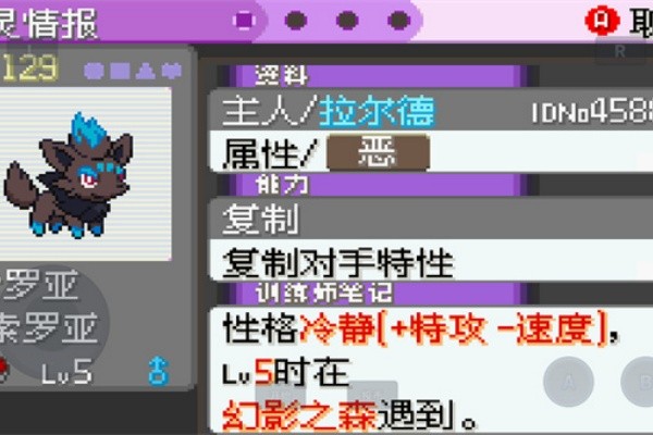 口袋妖怪漆黑的魅影截图1