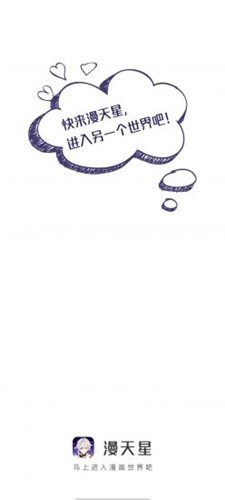 漫天星漫画截图1