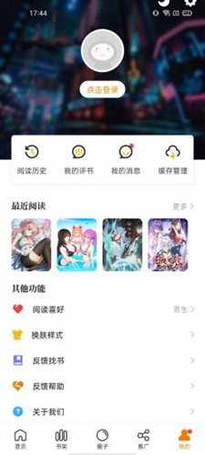 漫天星漫画截图2