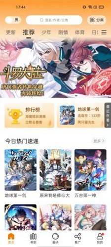 漫天星漫画截图3