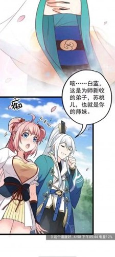 漫天星漫画截图4