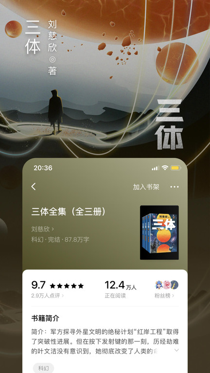 番茄免费小说截图1