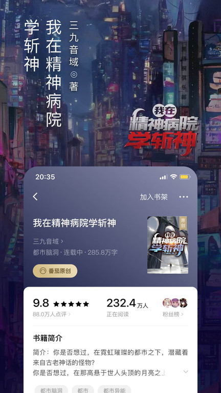 番茄免费小说截图4