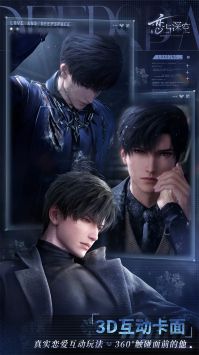 恋与深空最新版截图4