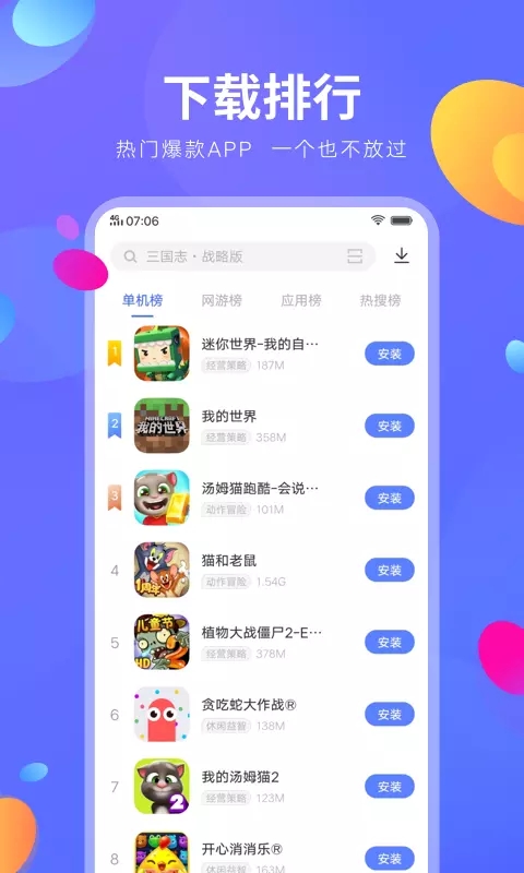 vivo应用商店截图2