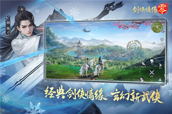 剑侠情缘零截图1