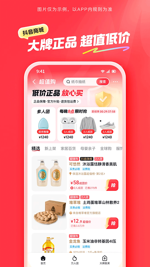 抖音商城APP截图2