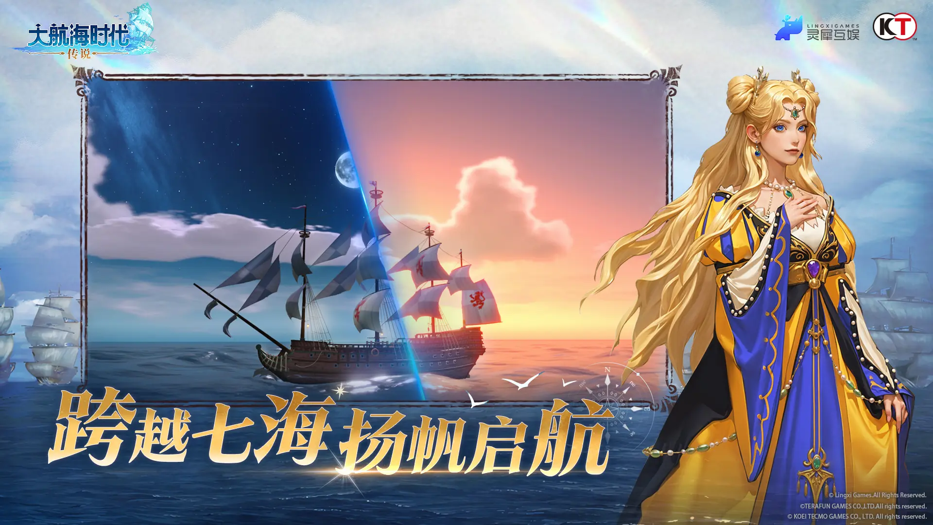 大航海时代传说截图1