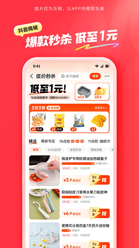 抖音商城APP截图4