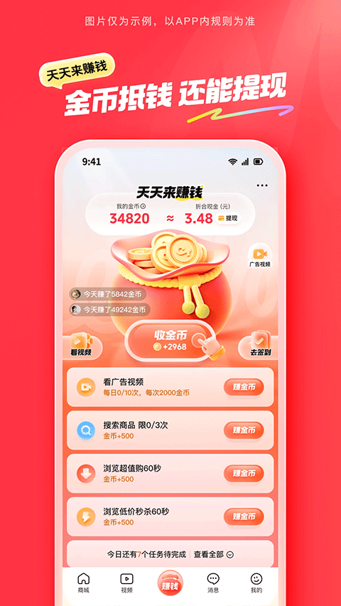 抖音商城APP截图5