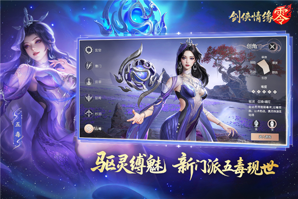 剑侠情缘零截图1