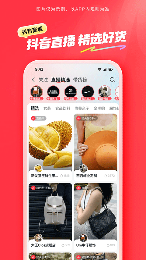抖音商城APP截图3