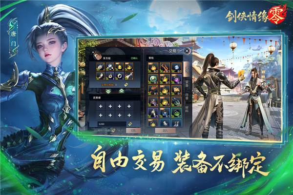 剑侠情缘零截图1