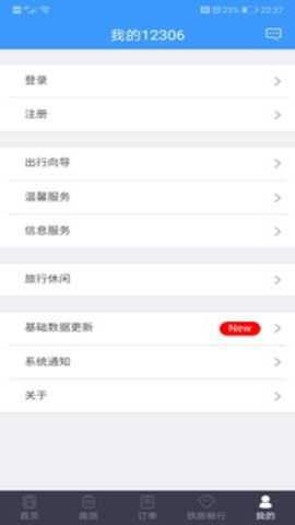 铁路12306APP截图1