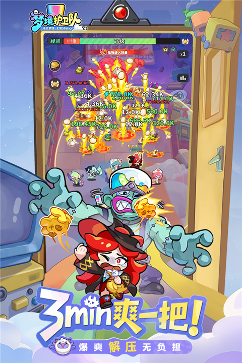 梦境护卫队截图1