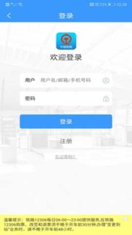 铁路12306APP截图2