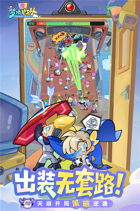 梦境护卫队截图1