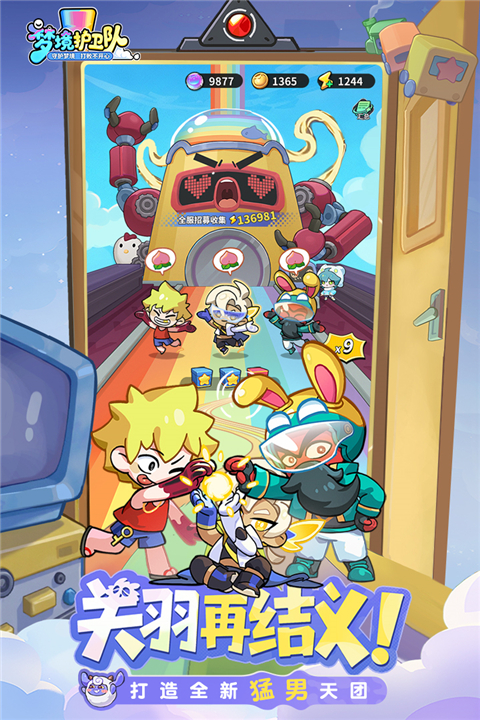 梦境护卫队截图1