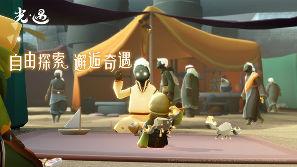 光遇官方版截图2