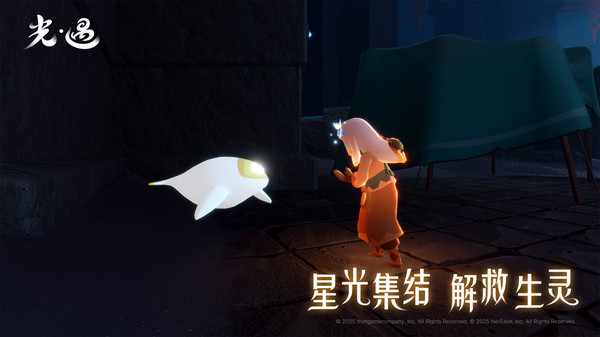 光遇官方版截图4