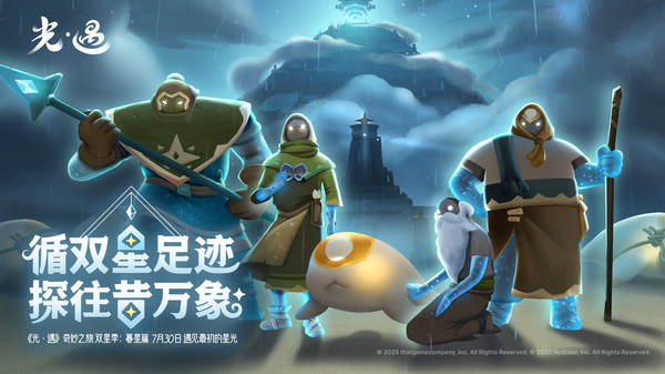 光遇官方版截图1