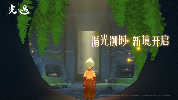 光遇官方版截图5