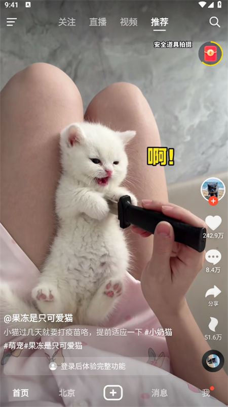 火山小视频截图3