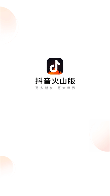 火山小视频截图1