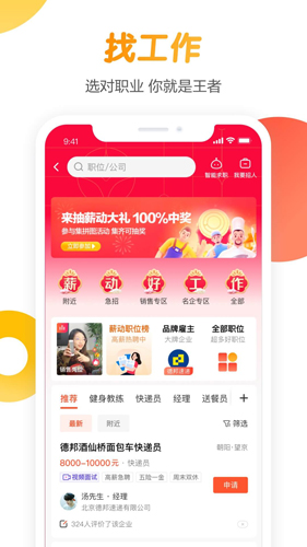 58同城招聘截图2