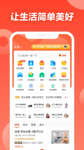 58同城招聘截图1
